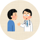 治療計画の説明