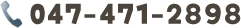 電話番号は047-471-2898です